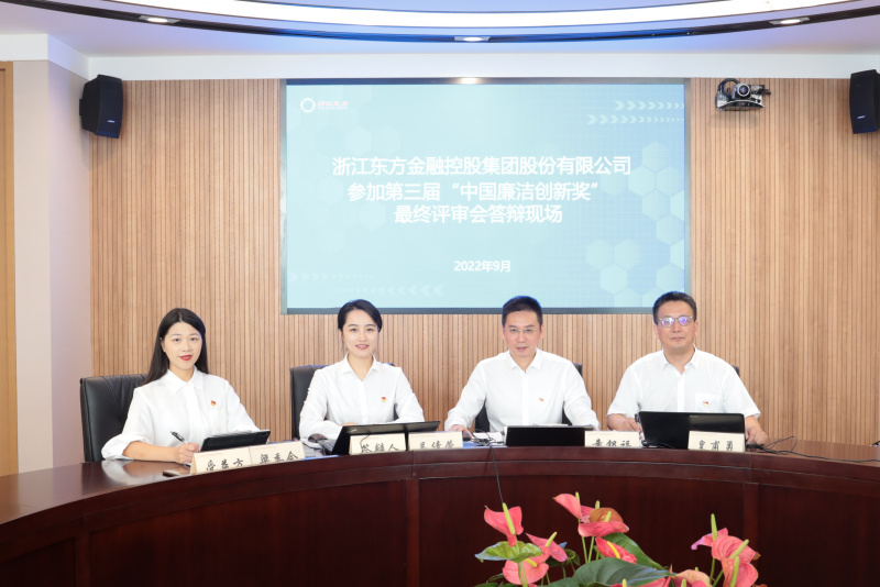 喜訊！浙江東方榮獲第三屆“中國廉潔創(chuàng)新獎(jiǎng)” 童銀福 答辯現(xiàn)場.jpg