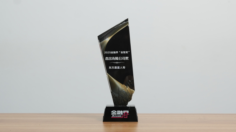 1768186631281591094b.jpg 年度杰出壽險公司獎.jpg